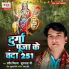 About Durga Puja Ke Chanda 251 Song